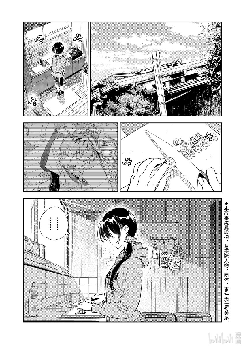《租借女友》297 调查与女朋友 第1页