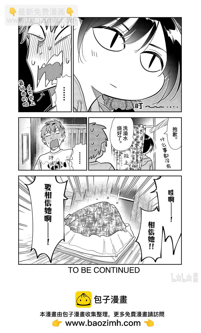 《租借女友》297 调查与女朋友 第20页