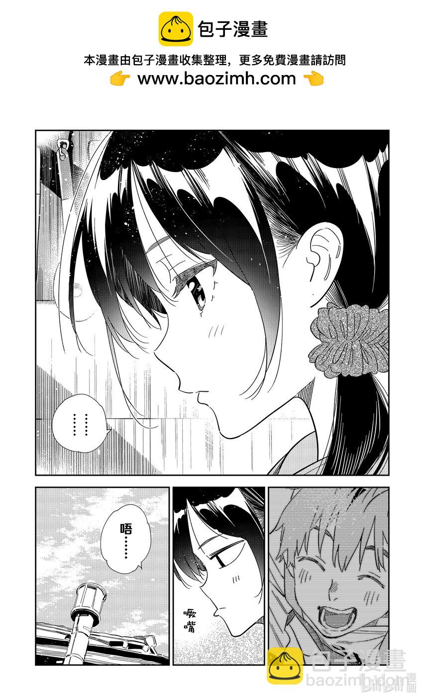 《租借女友》297 调查与女朋友 第2页