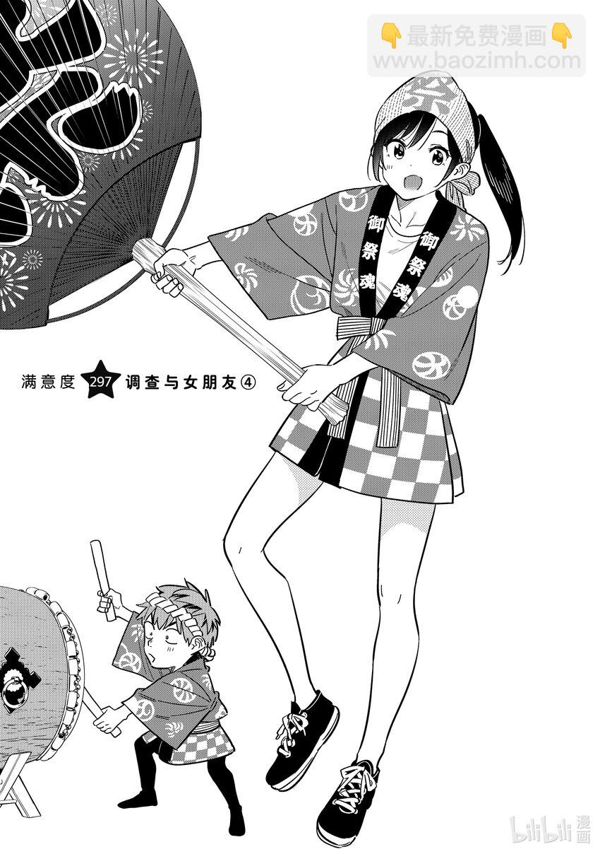 《租借女友》297 调查与女朋友 第3页