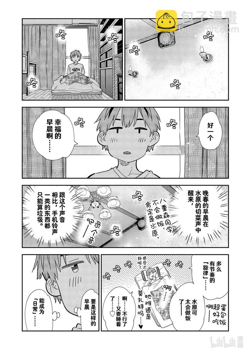 《租借女友》297 调查与女朋友 第4页