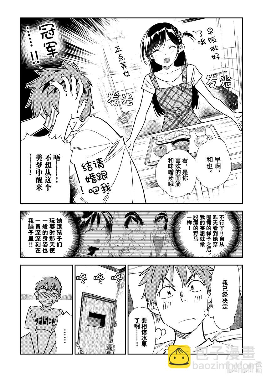《租借女友》297 调查与女朋友 第5页