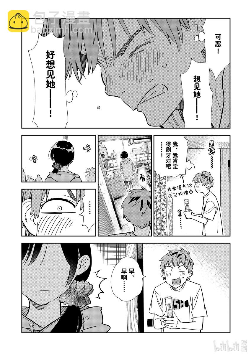 《租借女友》297 调查与女朋友 第6页