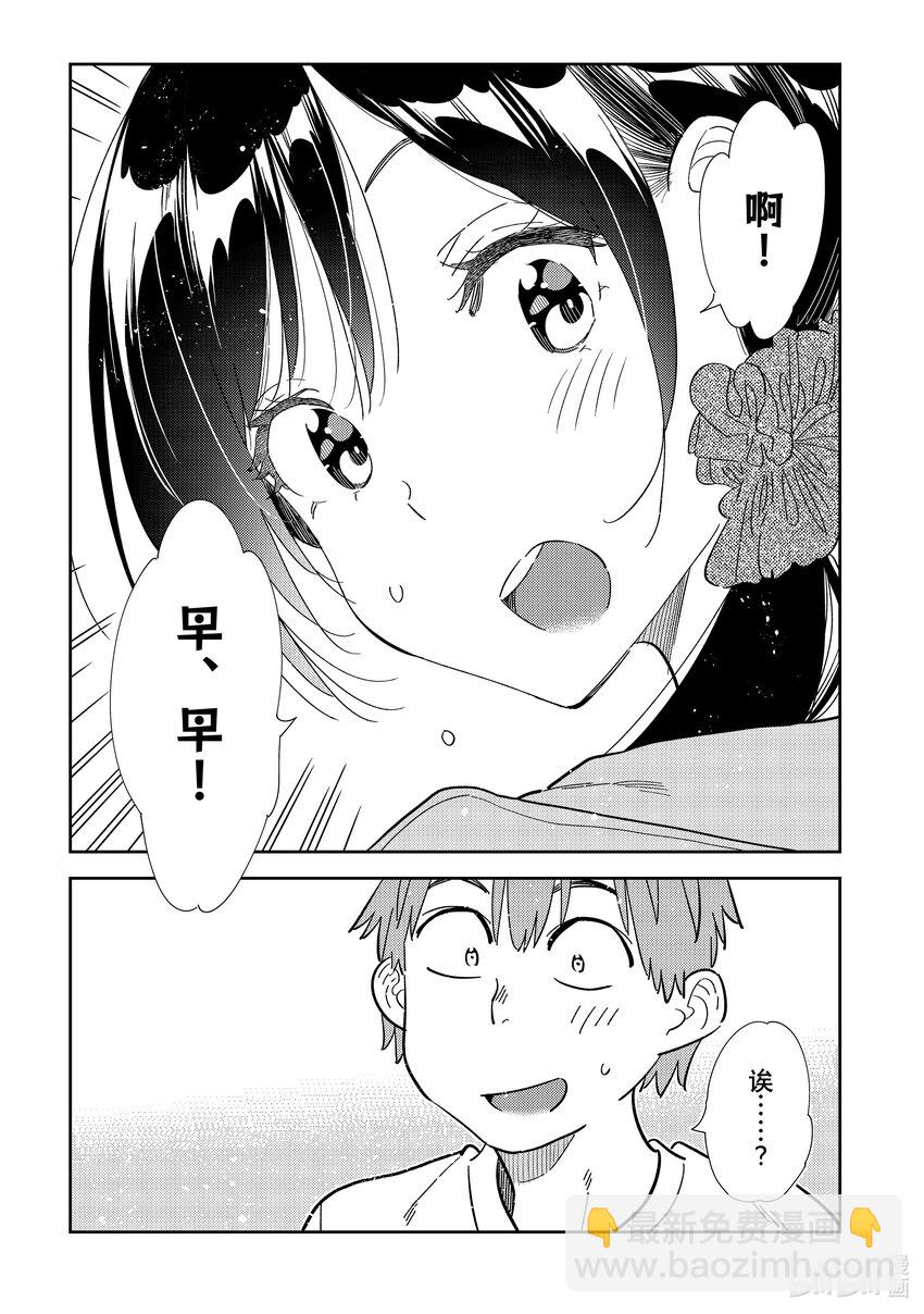 《租借女友》297 调查与女朋友 第7页