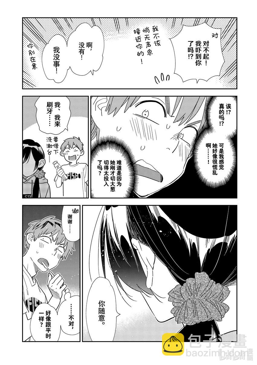 《租借女友》297 调查与女朋友 第8页
