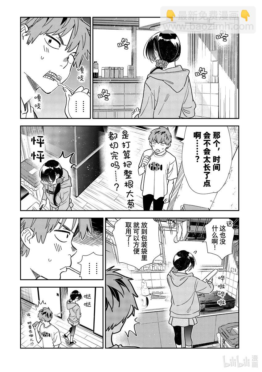 《租借女友》297 调查与女朋友 第9页