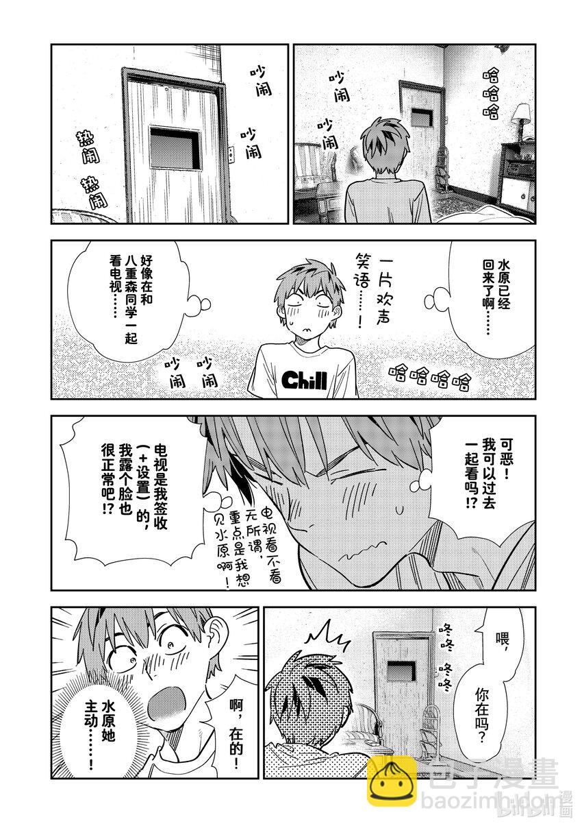 《租借女友》298 女朋友与肢体接触 第10页