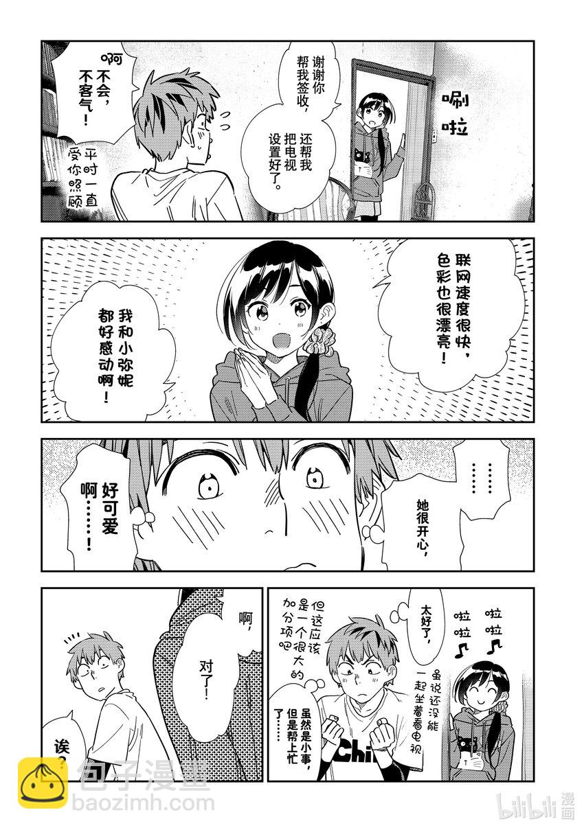 《租借女友》298 女朋友与肢体接触 第11页