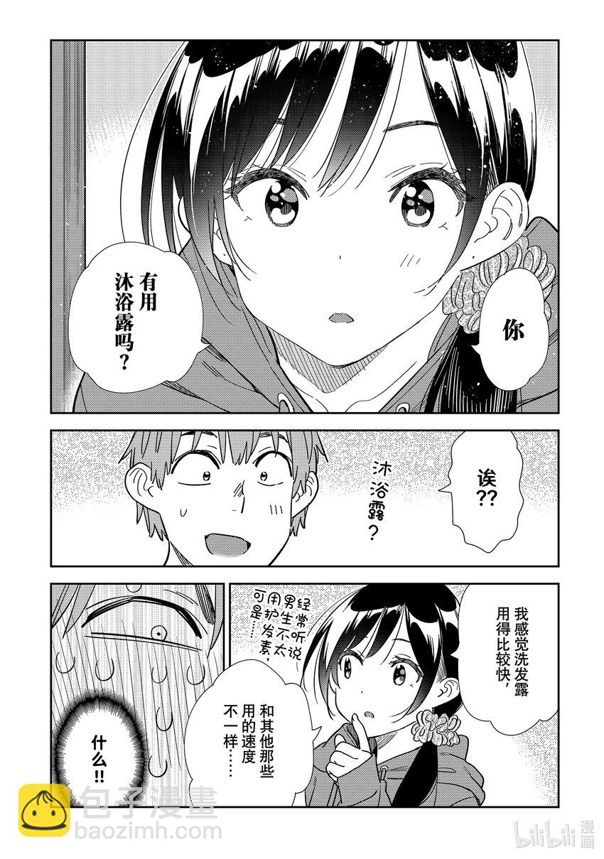 《租借女友》298 女朋友与肢体接触 第12页