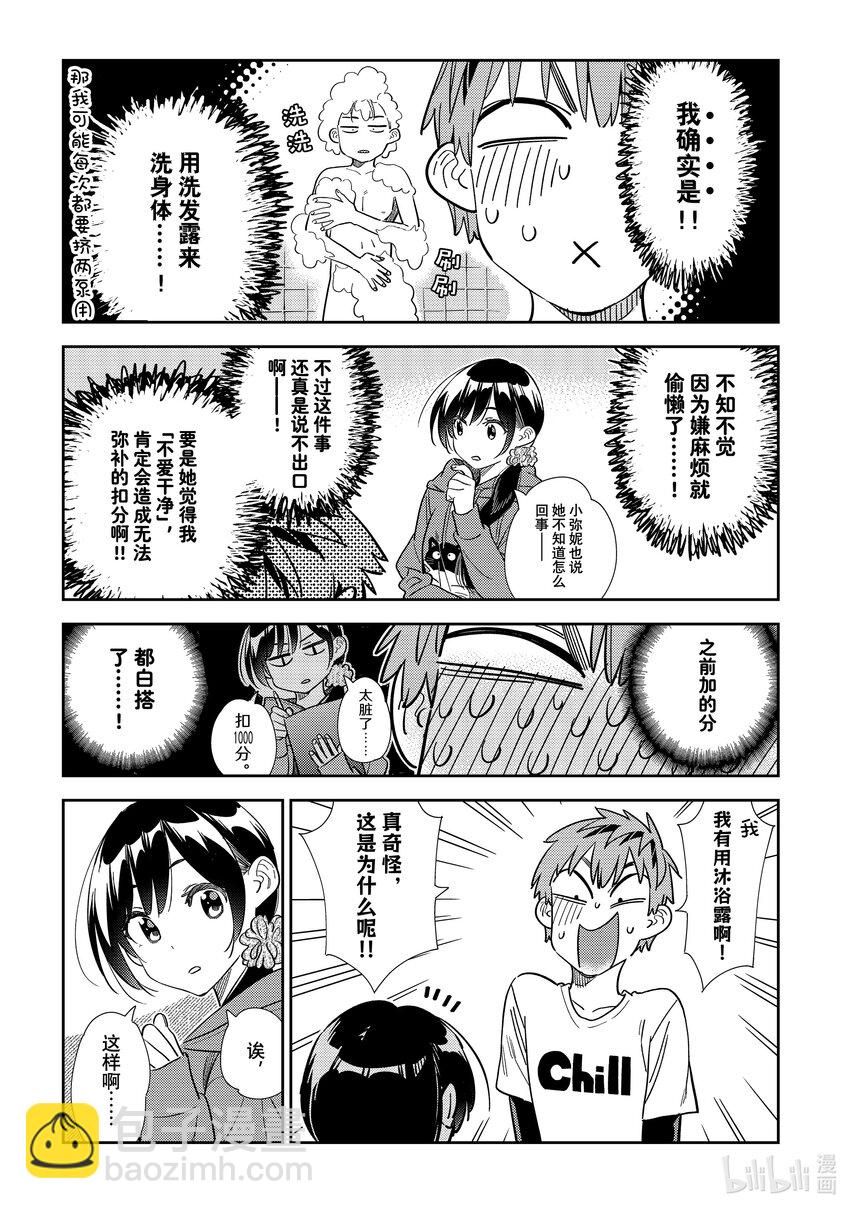 《租借女友》298 女朋友与肢体接触 第13页