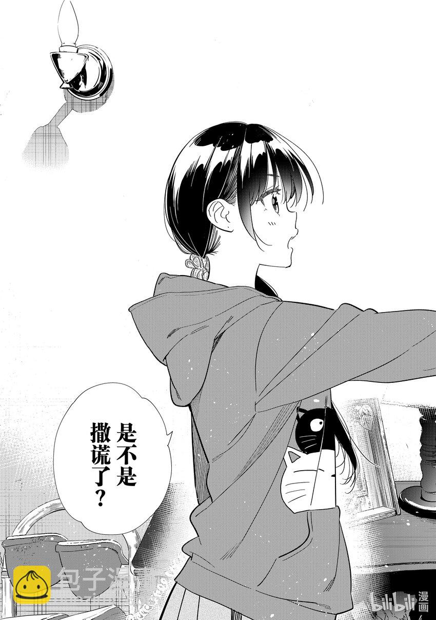 《租借女友》298 女朋友与肢体接触 第17页