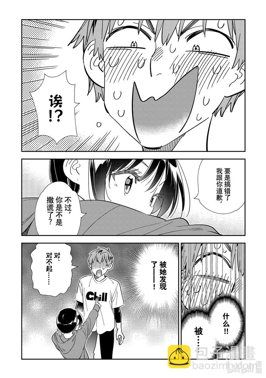 《租借女友》298 女朋友与肢体接触 第18页