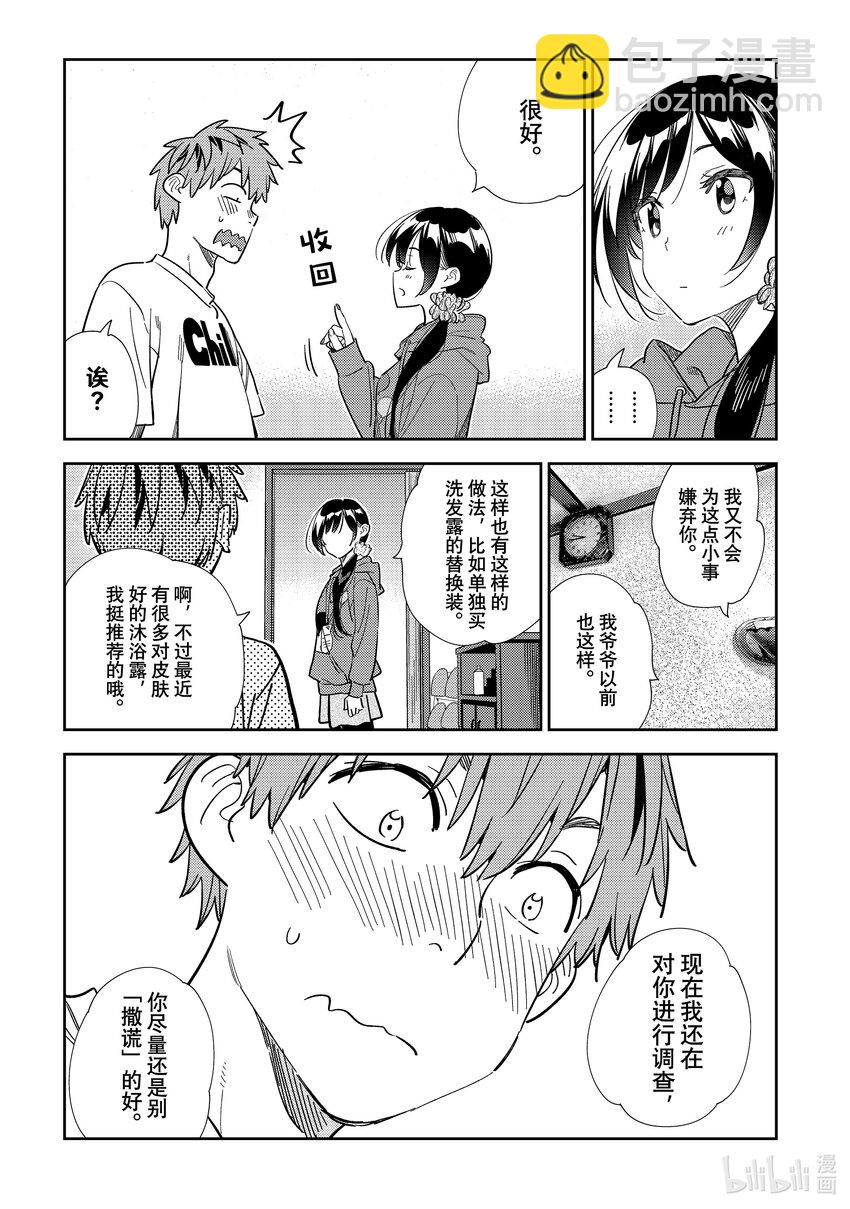 《租借女友》298 女朋友与肢体接触 第19页