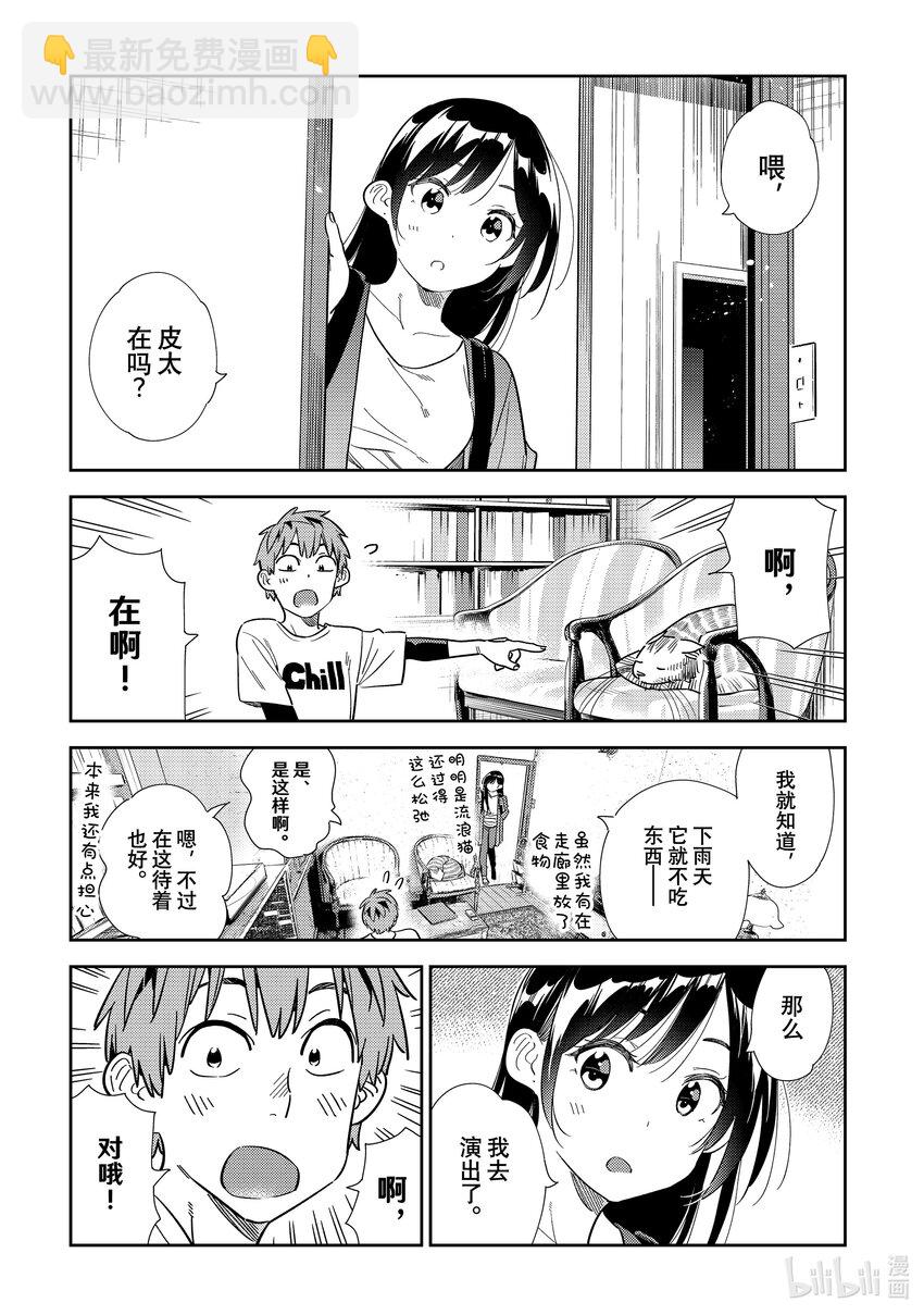 《租借女友》298 女朋友与肢体接触 第3页