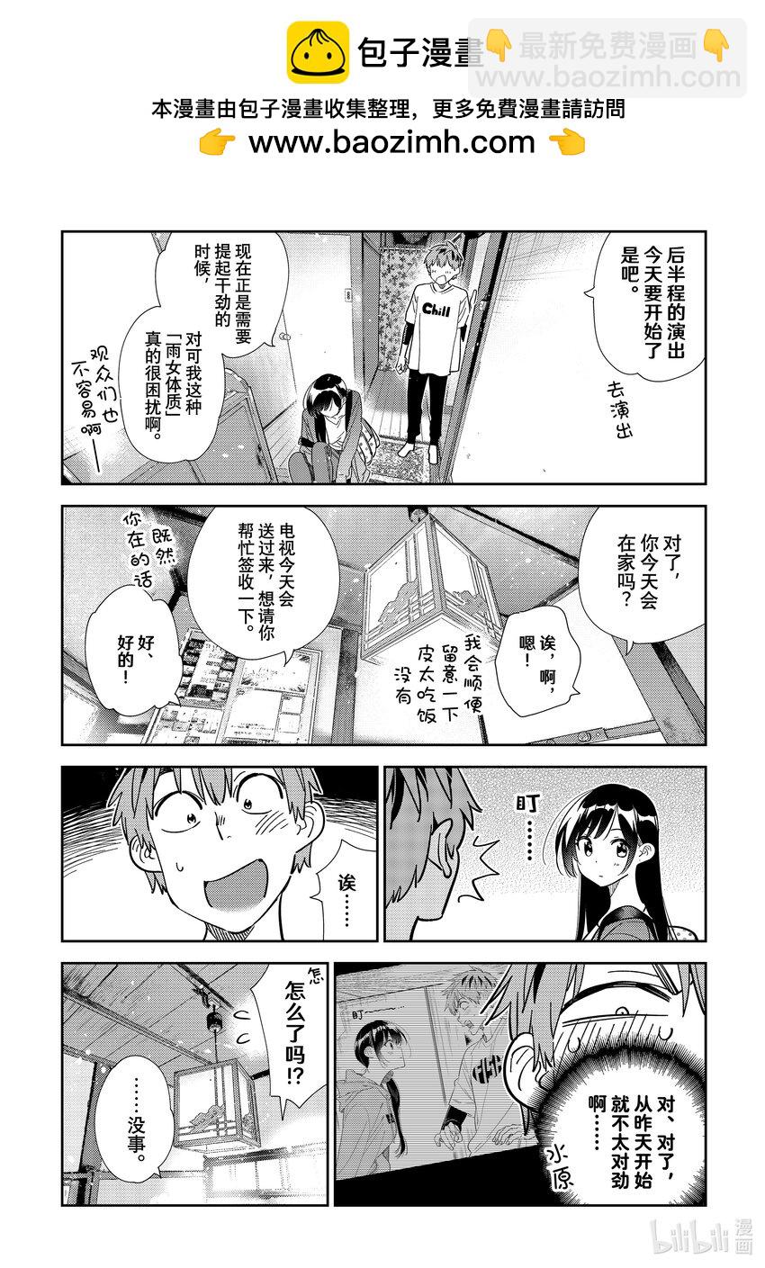 《租借女友》298 女朋友与肢体接触 第4页