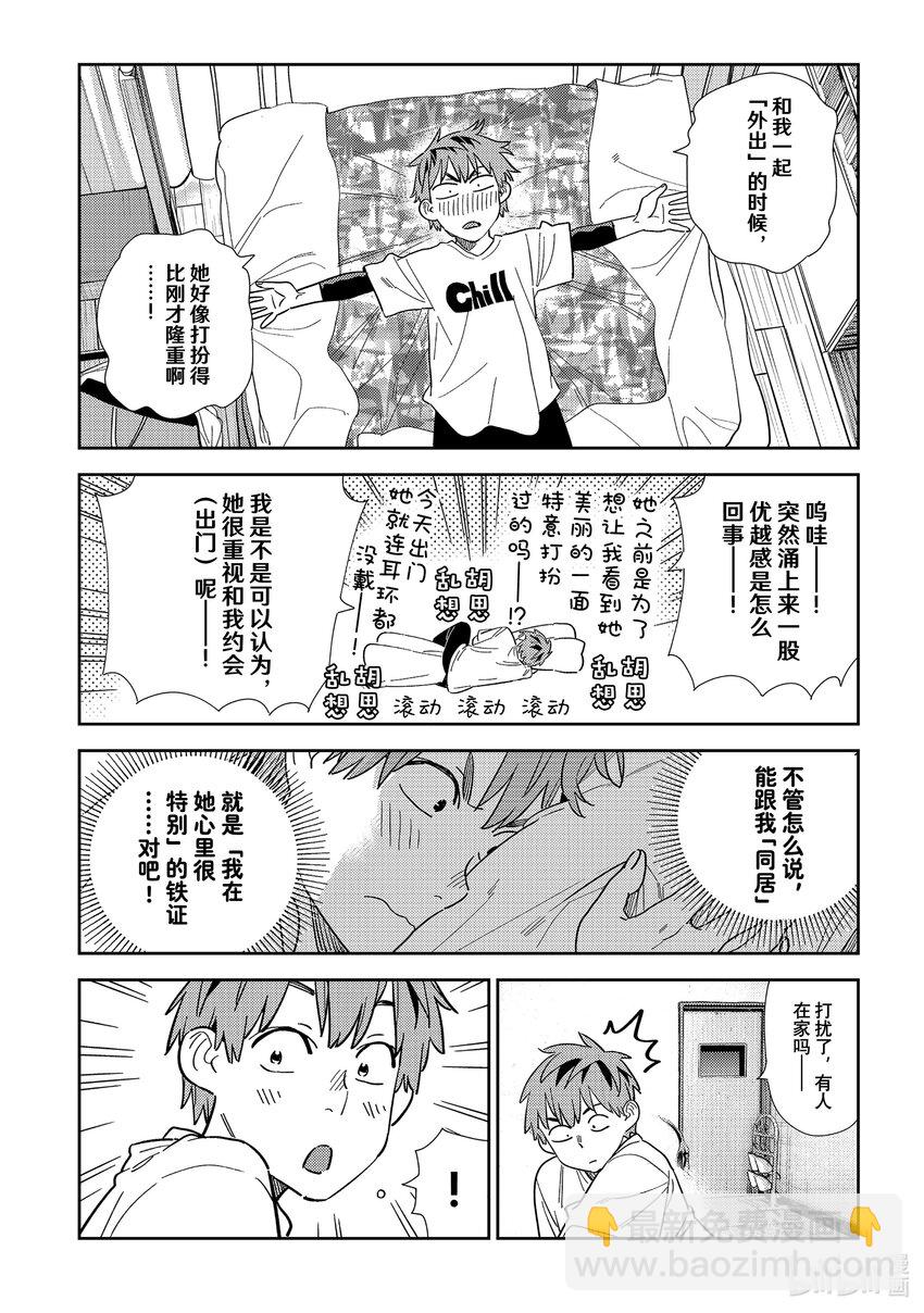 《租借女友》298 女朋友与肢体接触 第6页