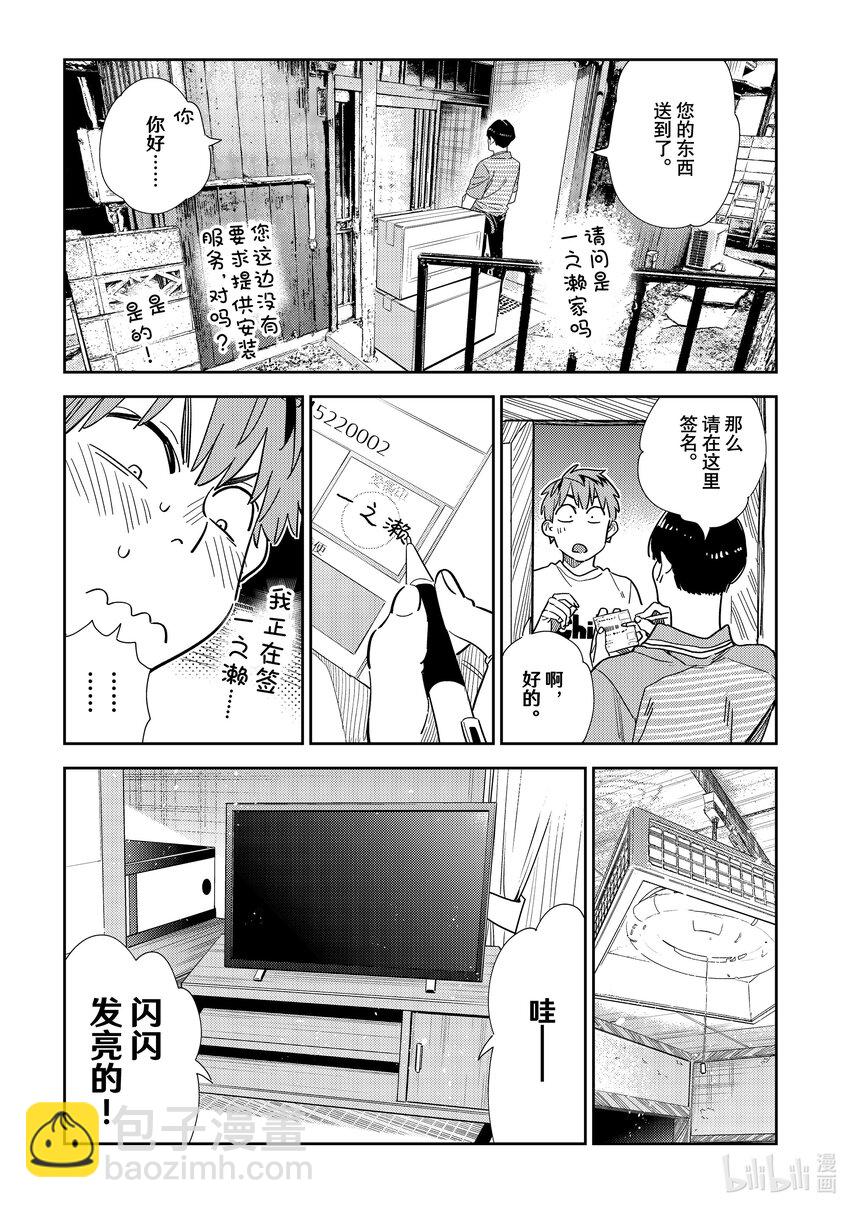 《租借女友》298 女朋友与肢体接触 第7页
