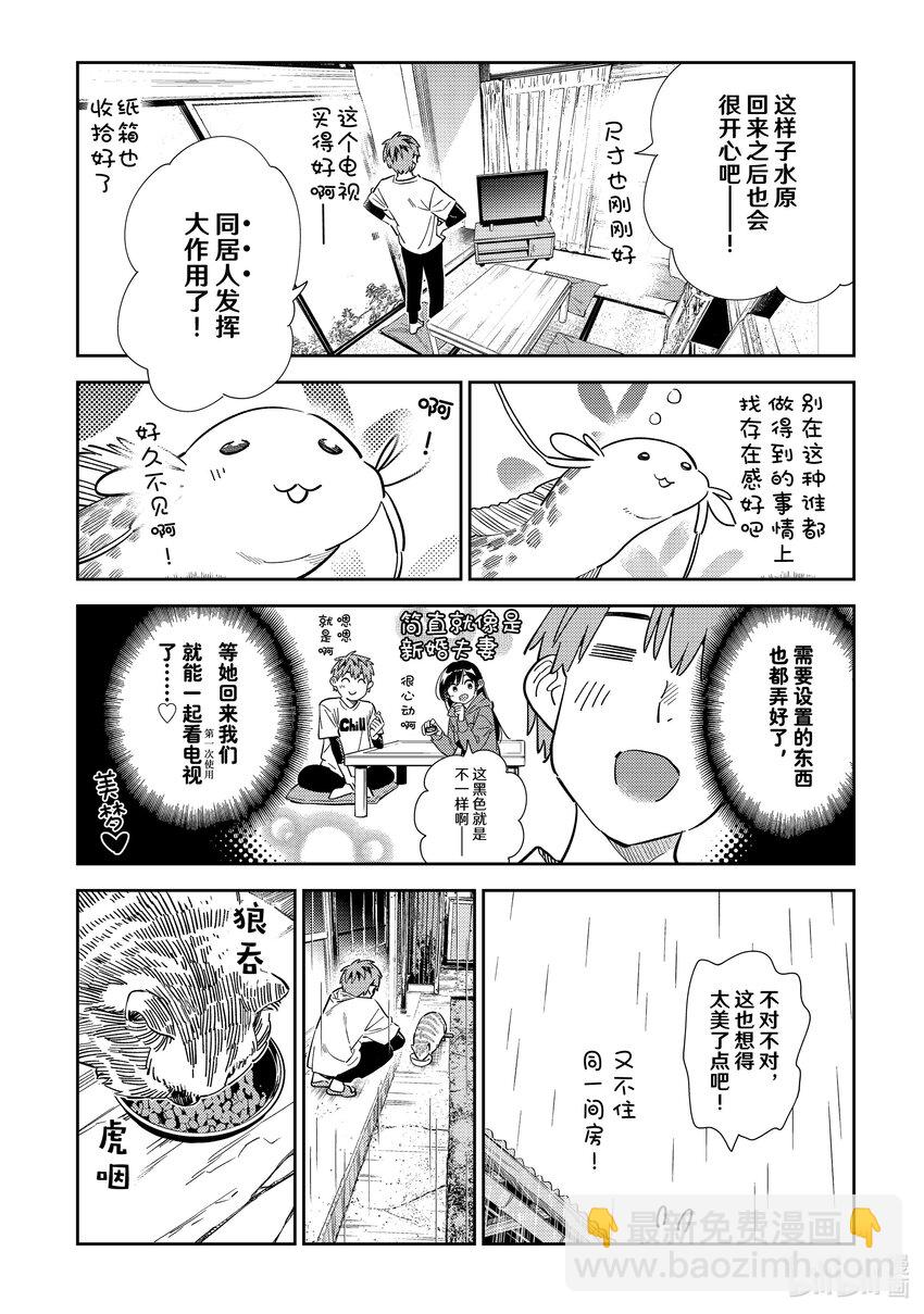 《租借女友》298 女朋友与肢体接触 第8页