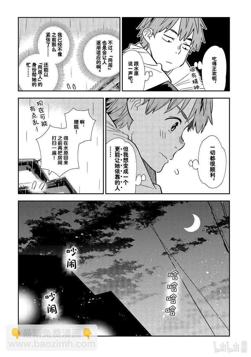 《租借女友》298 女朋友与肢体接触 第9页