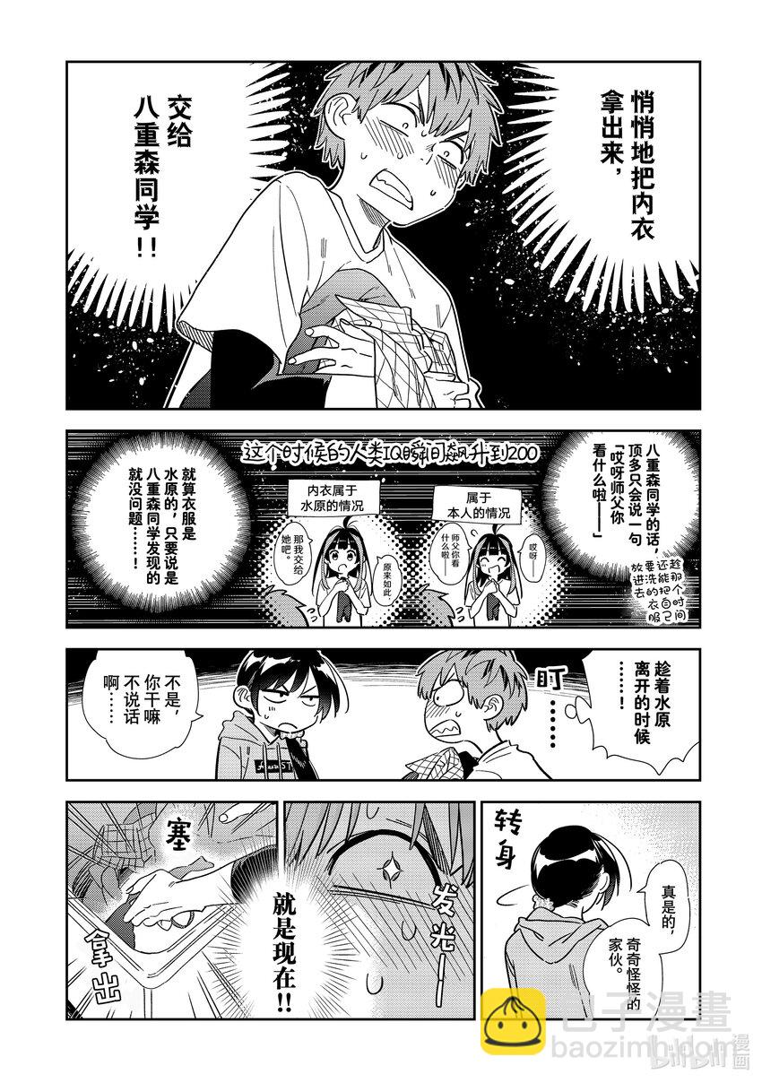 《租借女友》299 换洗衣服与女朋友 第10页