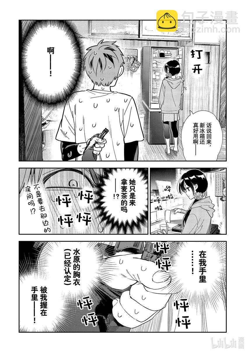 《租借女友》299 换洗衣服与女朋友 第11页