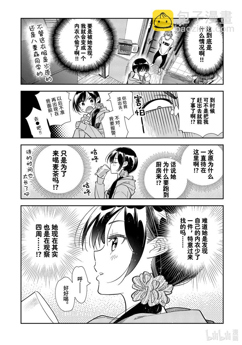 《租借女友》299 换洗衣服与女朋友 第12页