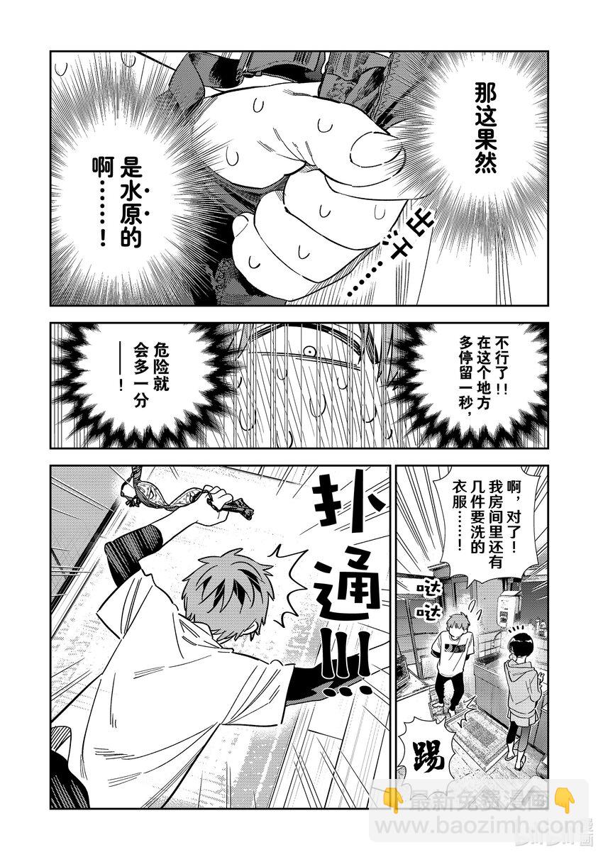 《租借女友》299 换洗衣服与女朋友 第13页