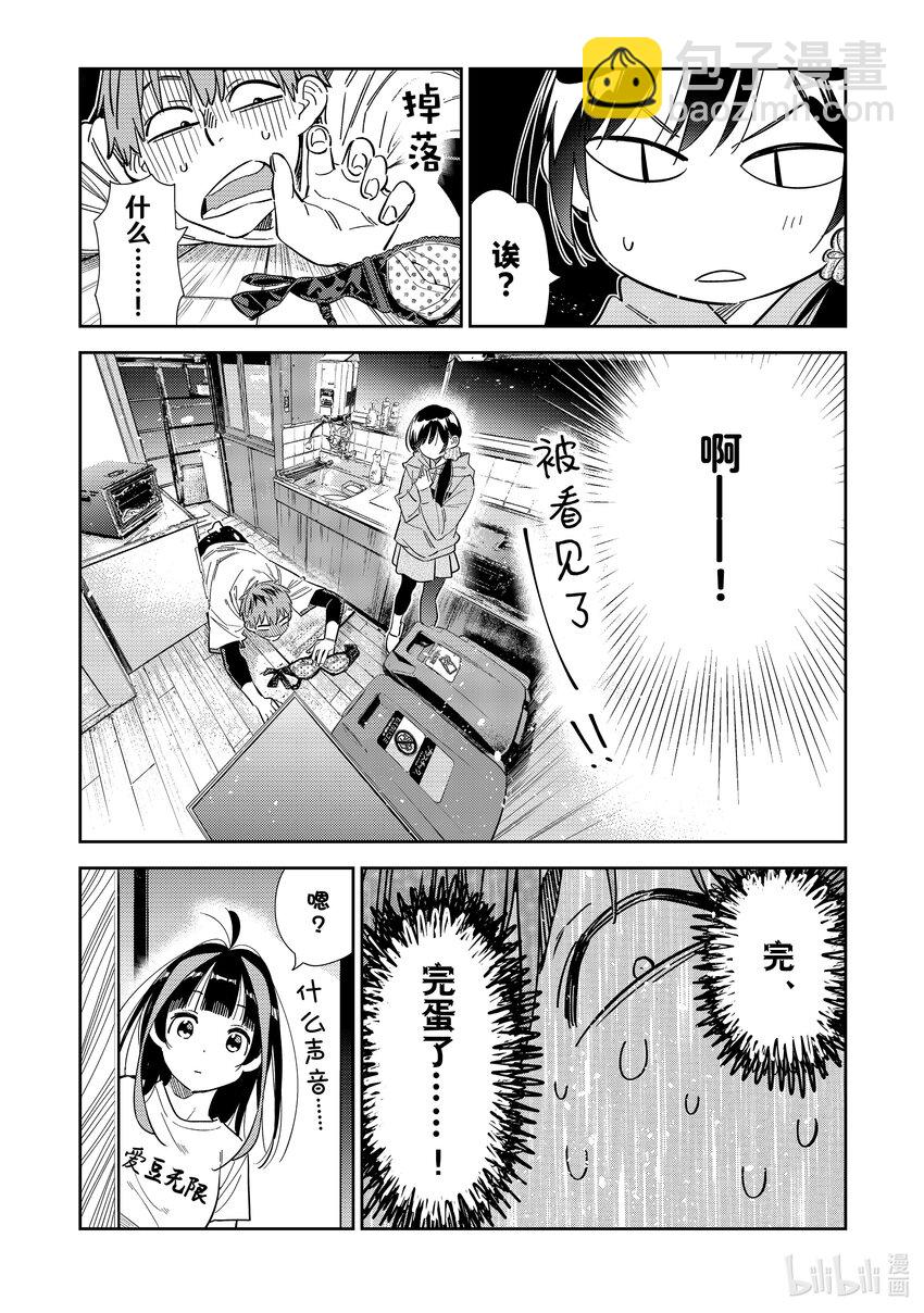 《租借女友》299 换洗衣服与女朋友 第14页