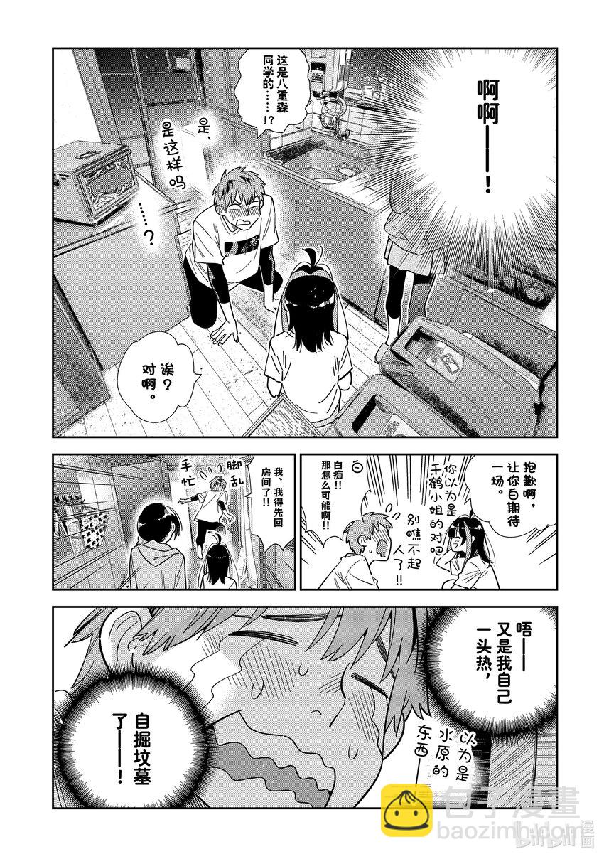 《租借女友》299 换洗衣服与女朋友 第16页