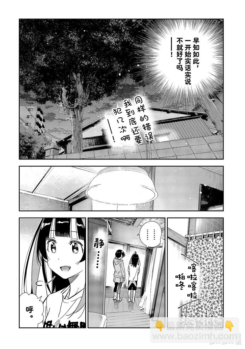《租借女友》299 换洗衣服与女朋友 第17页