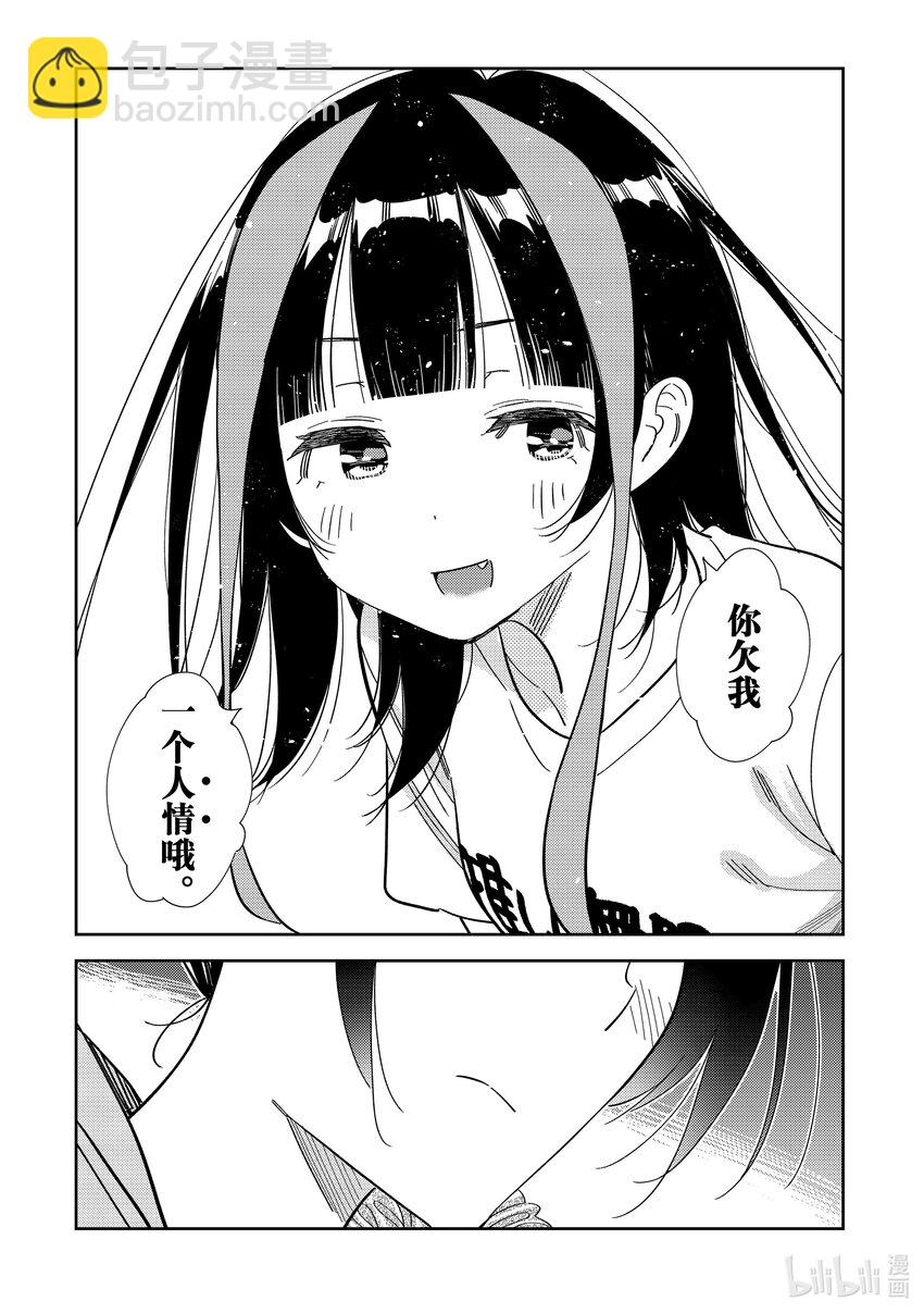 《租借女友》299 换洗衣服与女朋友 第19页
