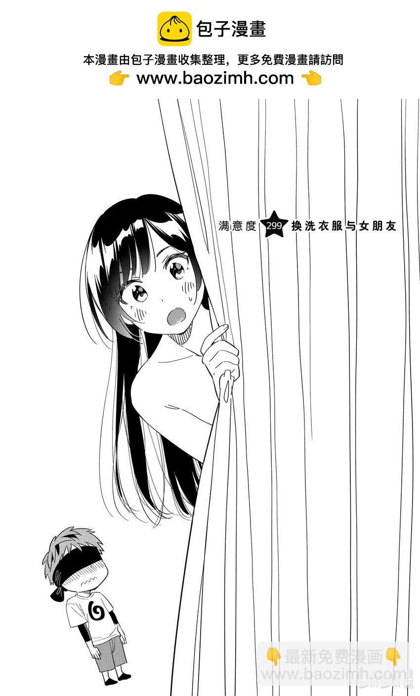 《租借女友》299 换洗衣服与女朋友 第2页
