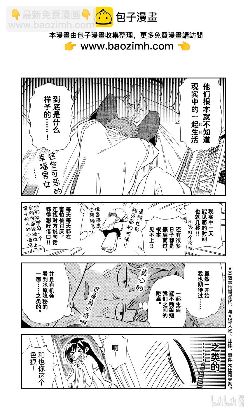 《租借女友》299 换洗衣服与女朋友 第3页