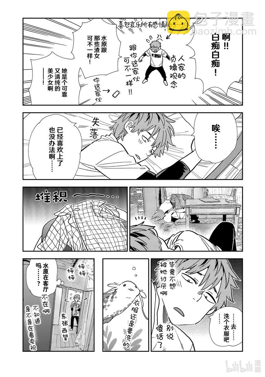 《租借女友》299 换洗衣服与女朋友 第4页