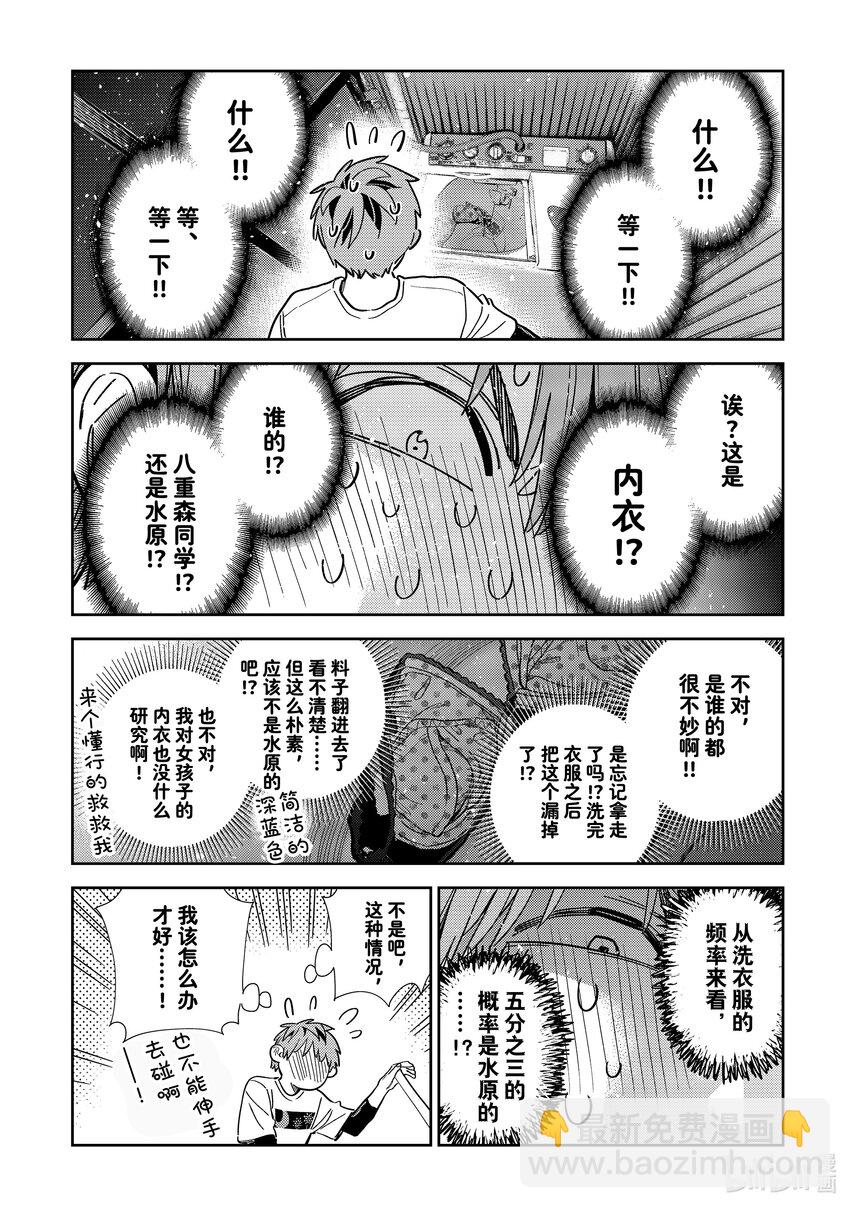 《租借女友》299 换洗衣服与女朋友 第6页