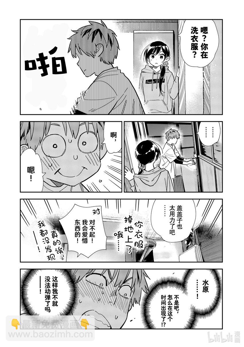 《租借女友》299 换洗衣服与女朋友 第7页