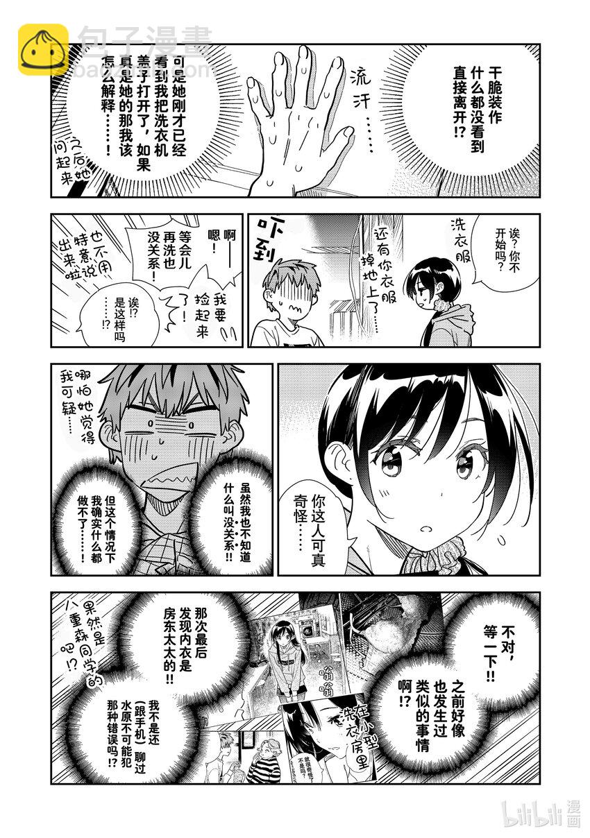《租借女友》299 换洗衣服与女朋友 第8页