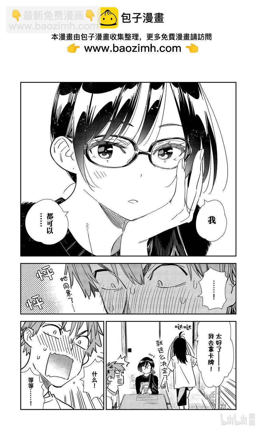 《租借女友》300 命悬一线与女朋友 第10页