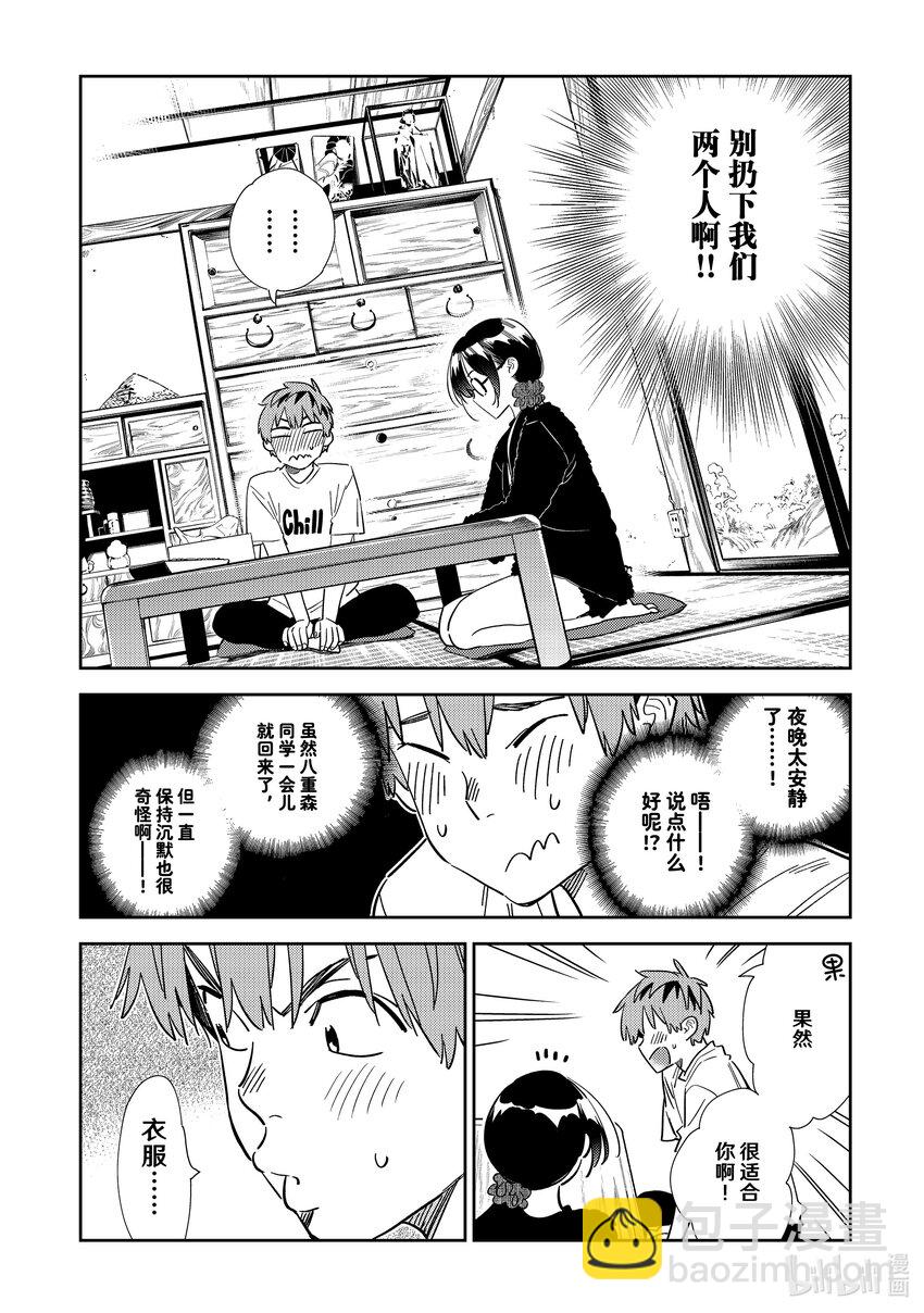 《租借女友》300 命悬一线与女朋友 第11页