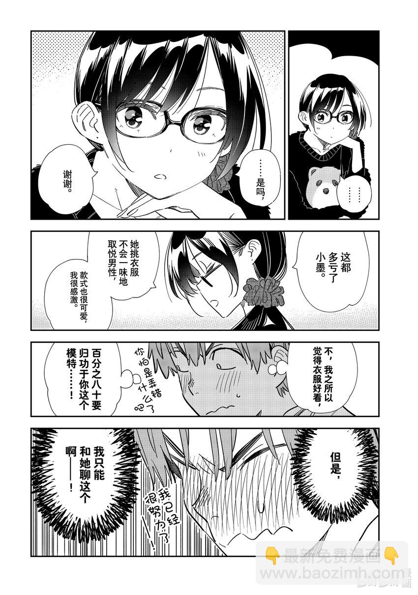 《租借女友》300 命悬一线与女朋友 第12页