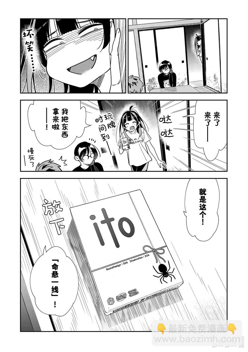 《租借女友》300 命悬一线与女朋友 第13页