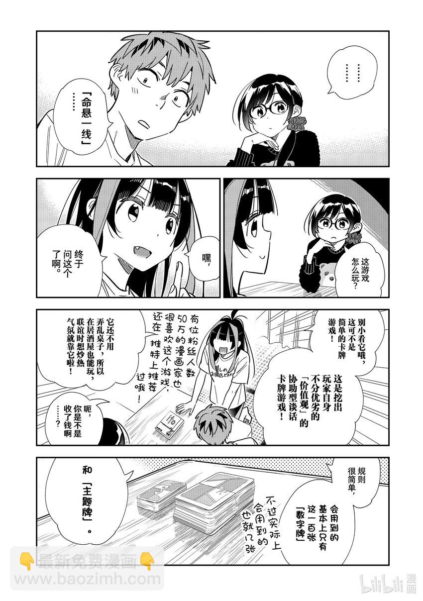《租借女友》300 命悬一线与女朋友 第14页