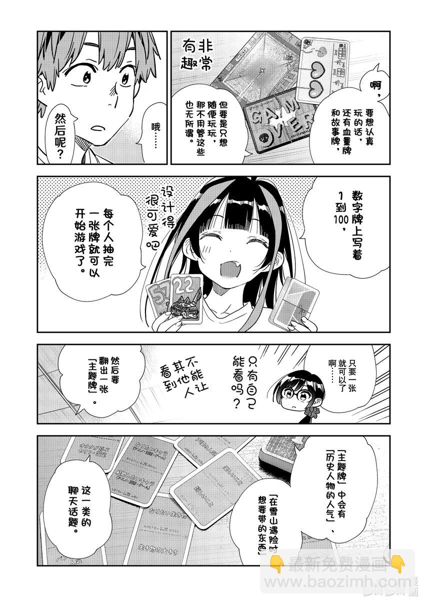 《租借女友》300 命悬一线与女朋友 第15页