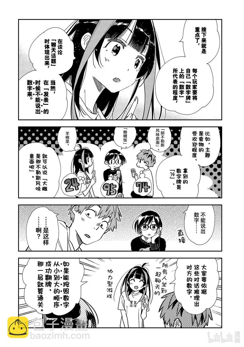《租借女友》300 命悬一线与女朋友 第16页