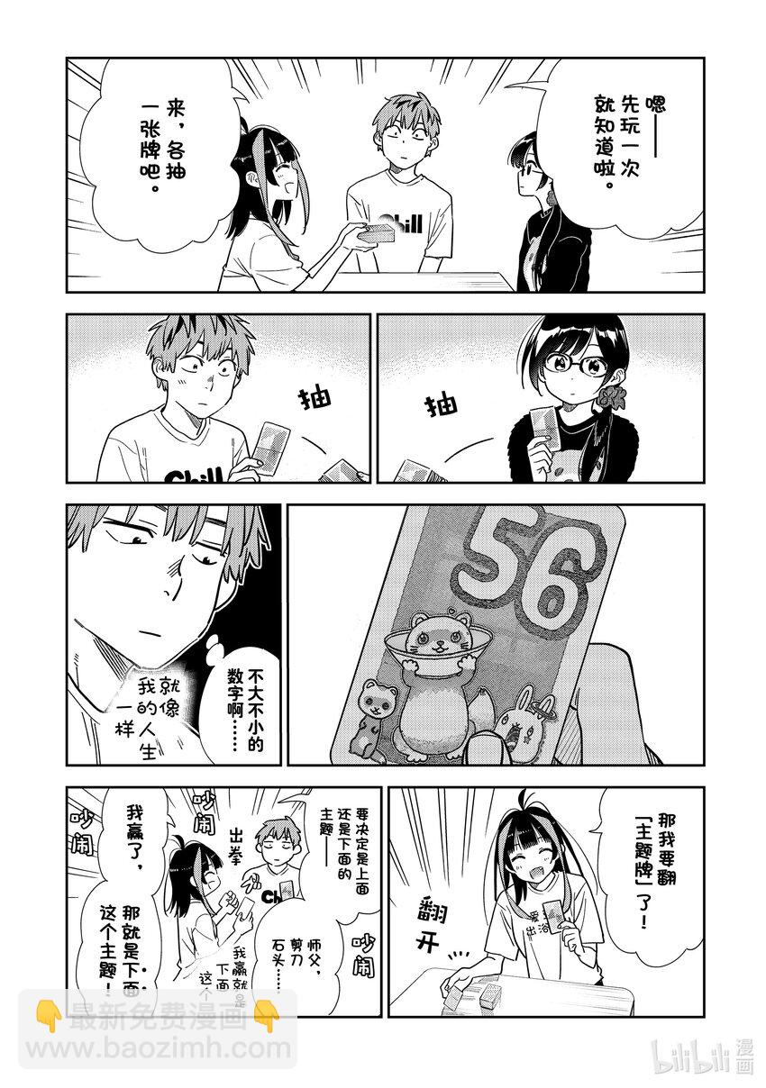 《租借女友》300 命悬一线与女朋友 第17页