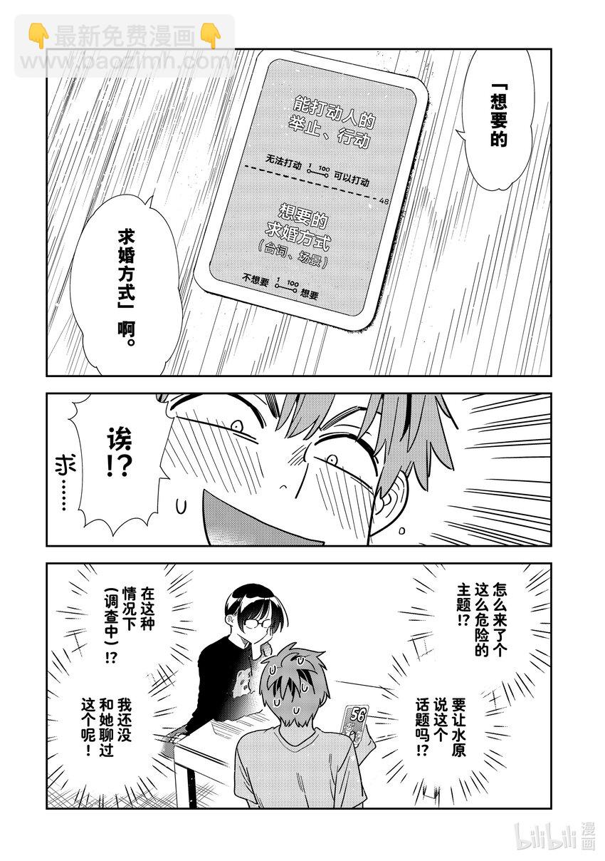 《租借女友》300 命悬一线与女朋友 第18页