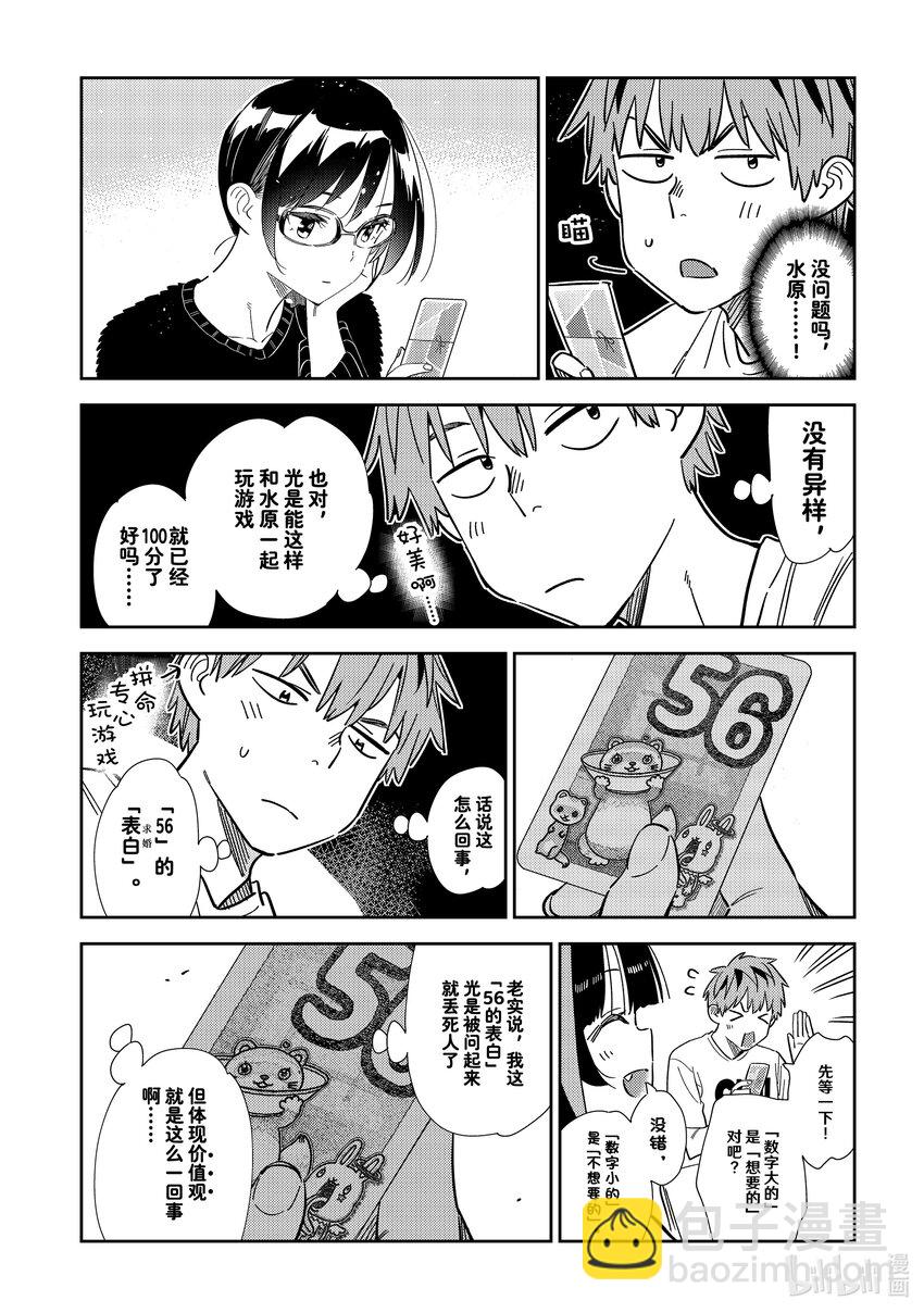 《租借女友》300 命悬一线与女朋友 第19页