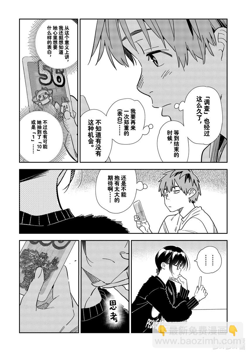 《租借女友》300 命悬一线与女朋友 第20页