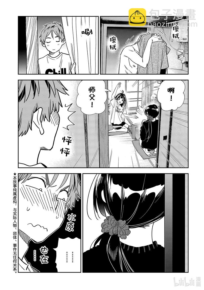 《租借女友》300 命悬一线与女朋友 第3页