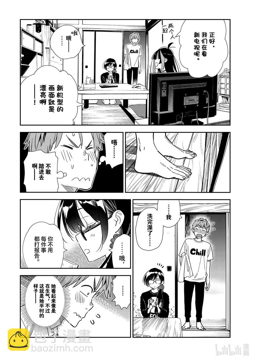 《租借女友》300 命悬一线与女朋友 第4页